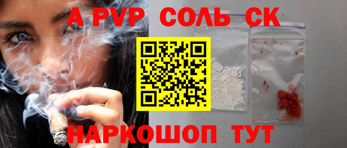 APVP кристаллы Орёл
