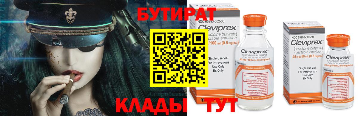 Орёл  БУТИРАТ 1.4BDO  Вход с VPN 