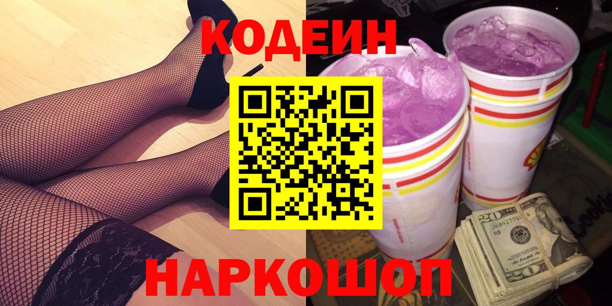 Кодеин Purple Drank Орёл