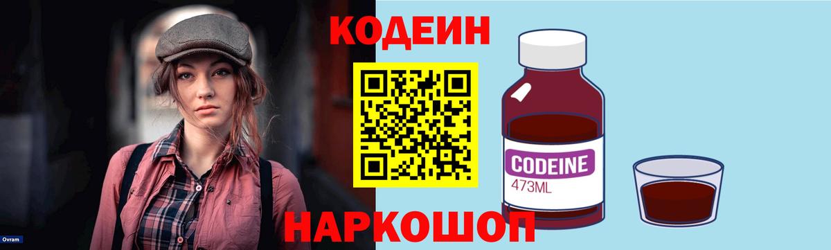 Кодеин Purple Drank  Вход с VPN  Орёл 