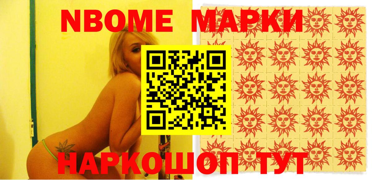 Марки N-bome 1,8мг Орёл